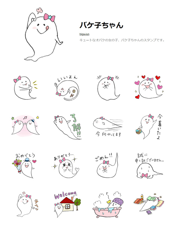 LINEスタンプ「バケ子ちゃん」